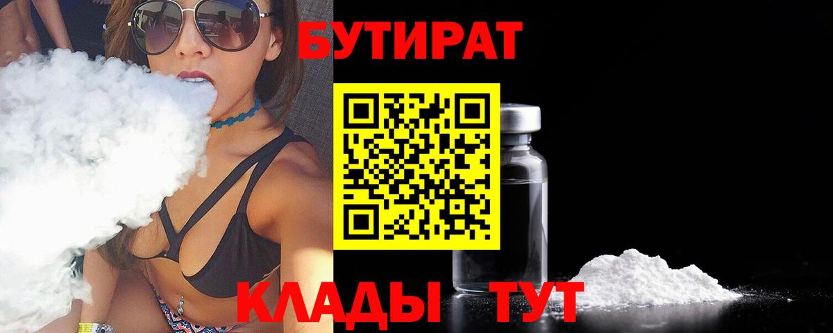 Среднеуральск  Бутират BDO  Вход с VPN 
