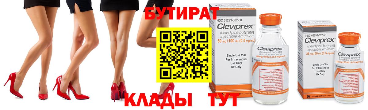 Бутират Butirat Среднеуральск