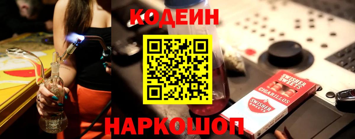 Кодеин напиток Lean (лин)  Кодеиновый сироп Lean Purple Drank  Среднеуральск  Вход с VPN 