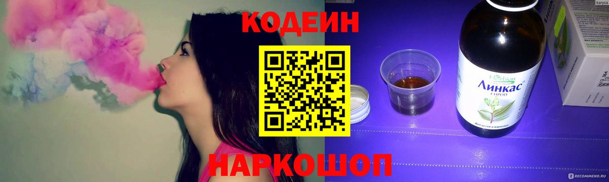 Кодеин Purple Drank Среднеуральск