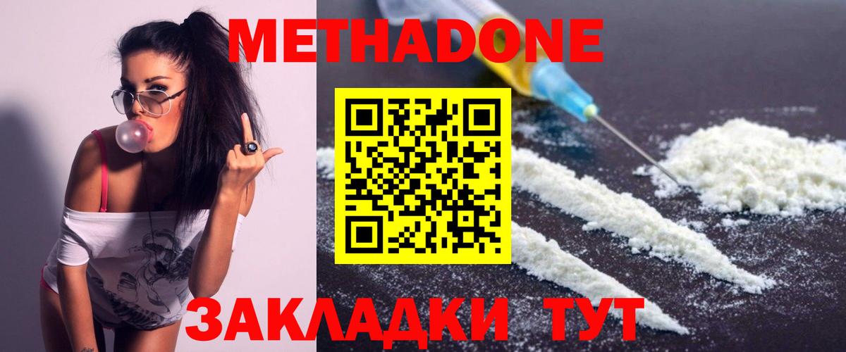 Метадон methadone  МЕТАДОН мёд  Вход с VPN  Среднеуральск 