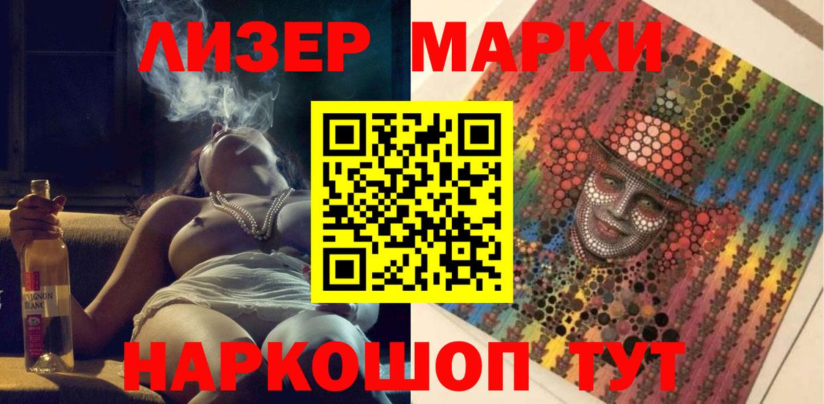 Марки 25I-NBOMe 1500мкг Среднеуральск